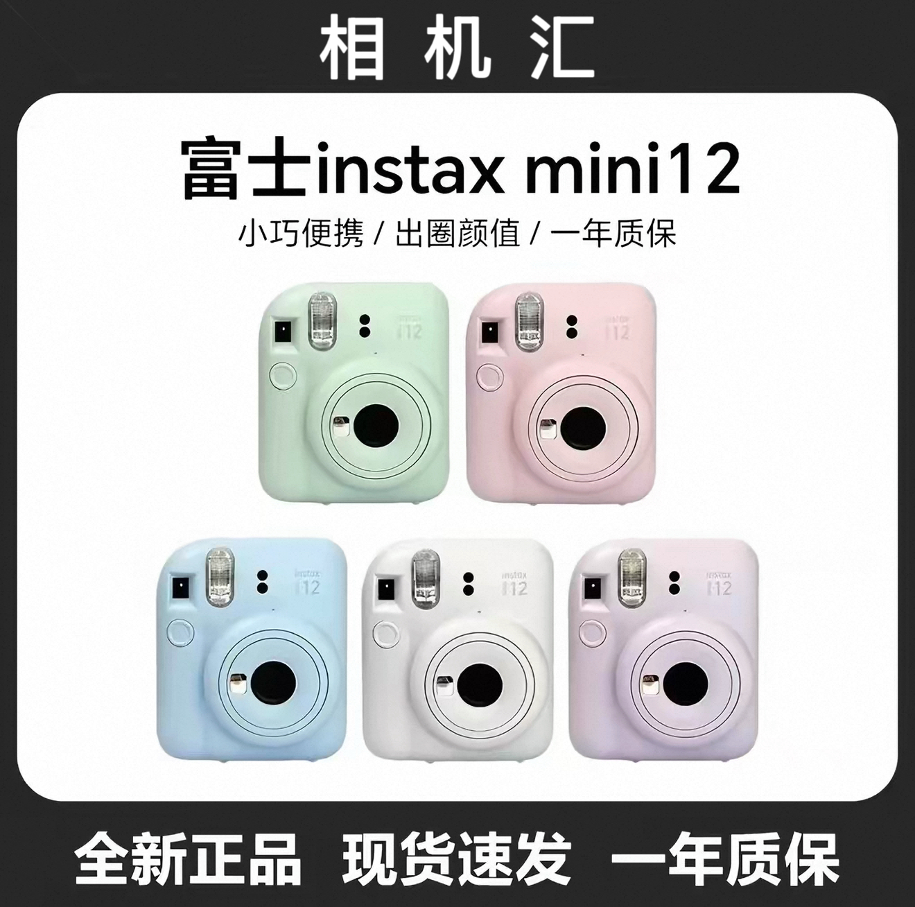 富士拍立得mini12