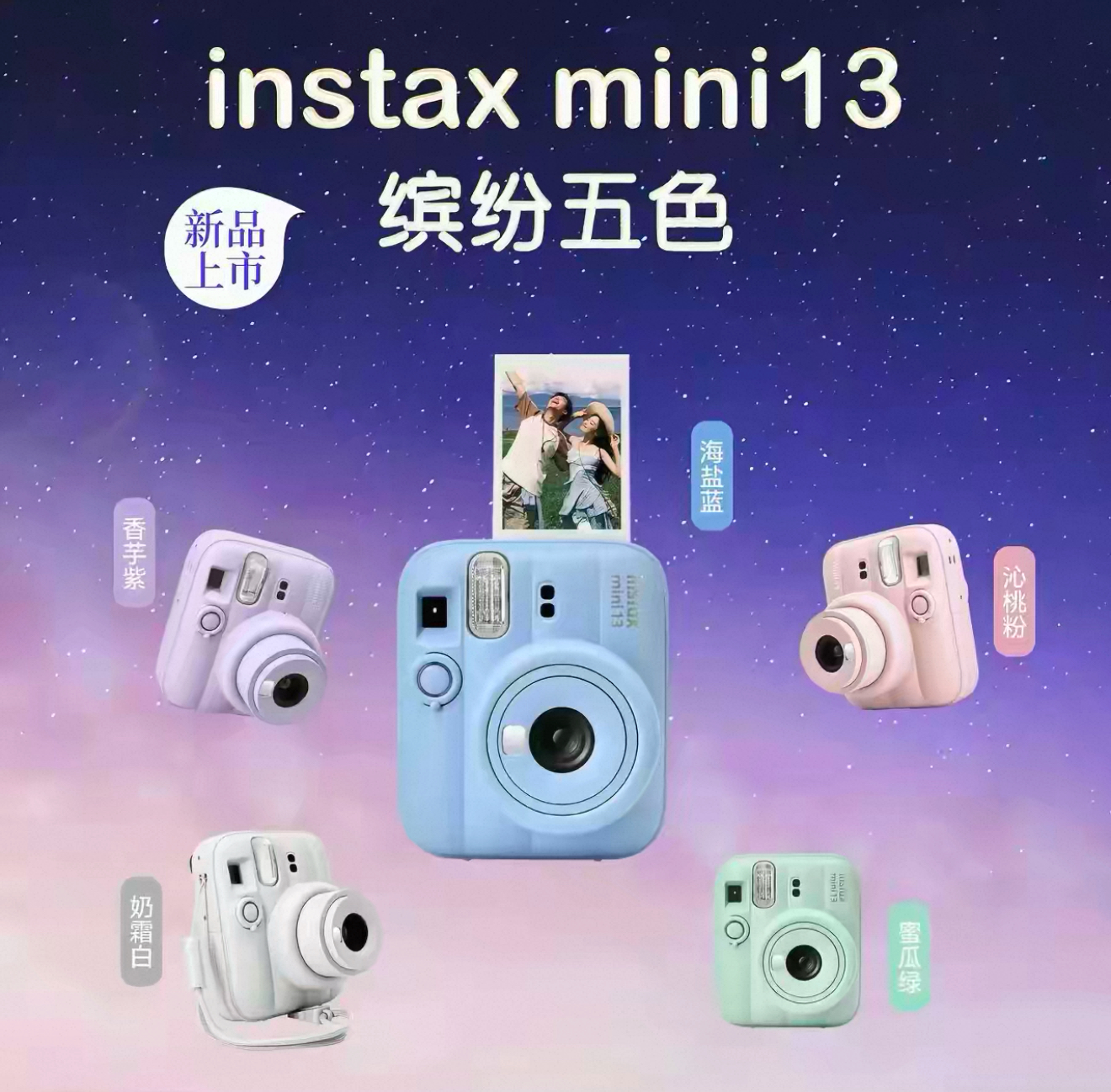 富士拍立得mini13